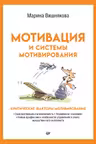 Мотивация и системы мотивирования