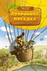 Аварийная посадка