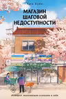 Магазин шаговой недоступности