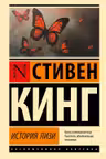 История Лизи