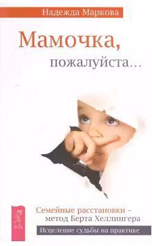 Мамочка, пожалуйста….