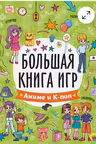 Большая книга игр. Аниме и К-ПОП