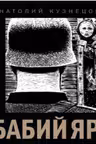 Бабий Яр