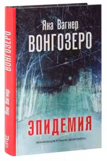 Вонгозеро