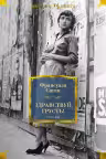 Здравствуй, грусть! Романы. Саган