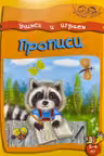 Учимся и играем. Прописи. 5-6 лет
