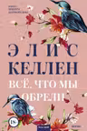 Всё что мы обрели
