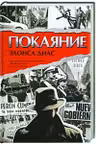 Покаяние