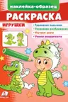 Раскраска Игрушки (дракон)