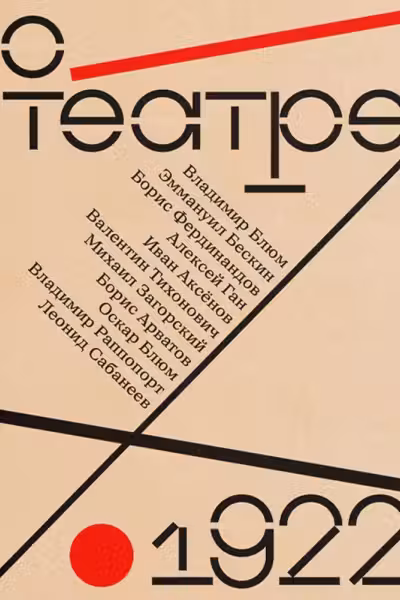 О театре