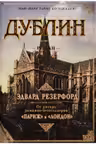 Дублин