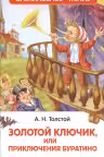 Приключения Буратино (ВЧ)