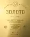 Золото. Иллюстрированная энциклопедия