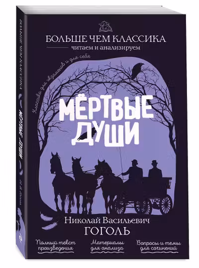 Мёртвые души