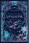 Легенда о вампирах. Диаблери