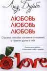 Любовь, любовь, любовь. Бурбо