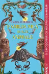 Familia mea si alte animale