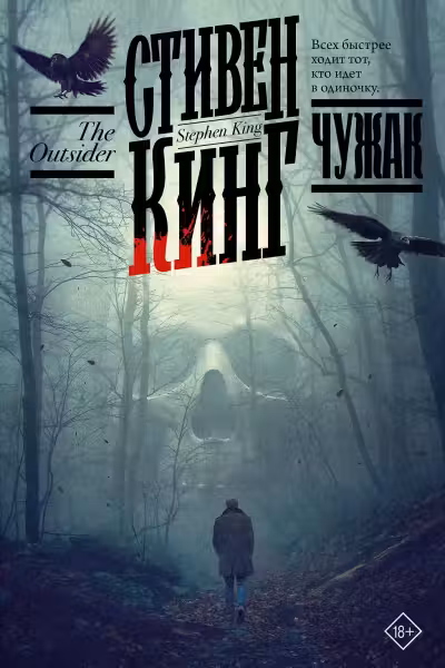 Чужак