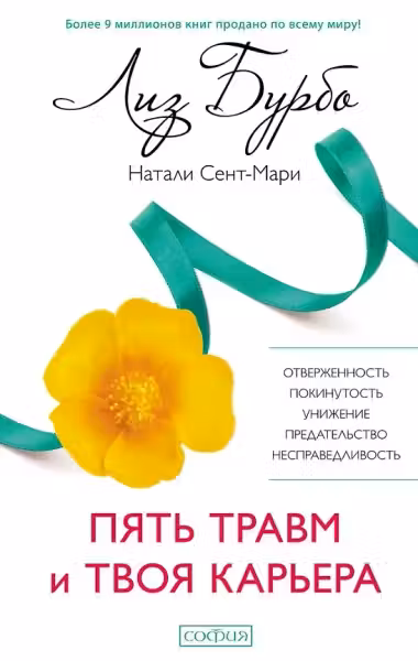 Пять травм и твоя карьера
