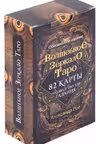 Волшебное зеркало Таро. (82 карты и руководство для гадания в коробке)
