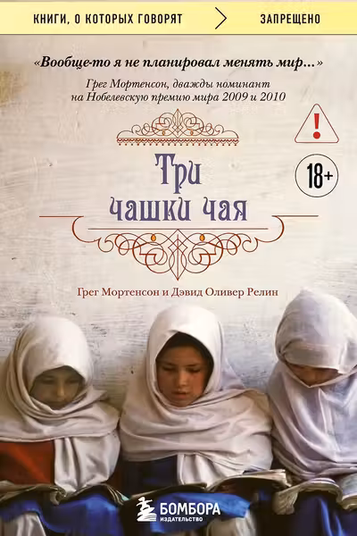 Три чашки чая