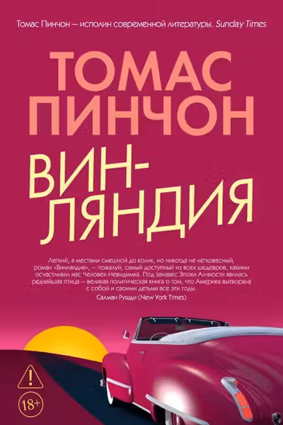 Винляндия