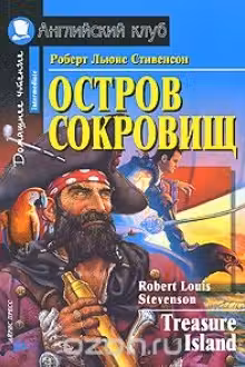 Остров сокровищ. (на англ. яз.)