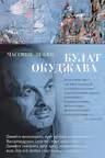Часовые любви