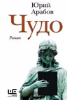Чудо