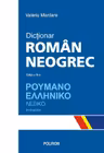 Dicționar român-neogrec