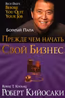 Прежде чем начать свой бизнес