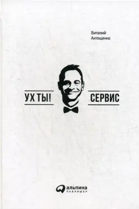 Ух ты! Сервис.