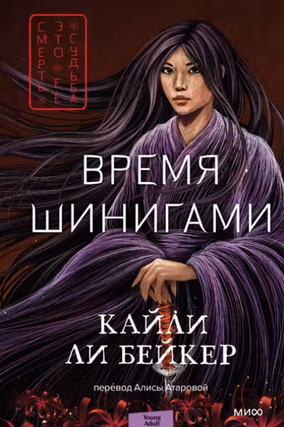Время шинигами