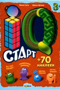 IQ Старт 3+