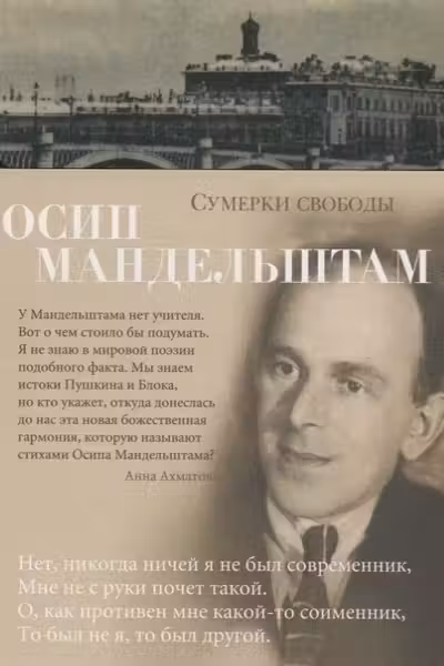Сумерки свободы
