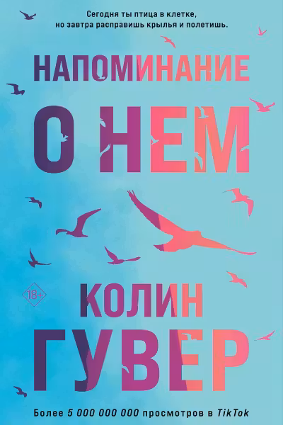 Напоминание о нем