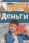 Деньги