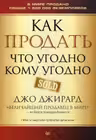Как продать что угодно кому угодно