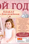 Плакат ко Дню рождения "Мой год" (роз)