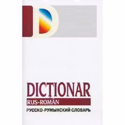 Dictionar rus-roman