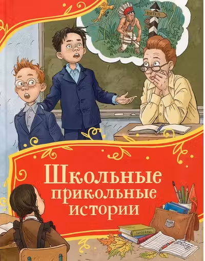 Школьные прикольные истории