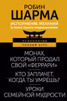 Исполнение желаний и поиск своего предназначения. Притчи помогающие жить