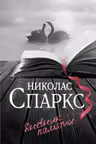 Дневник памяти