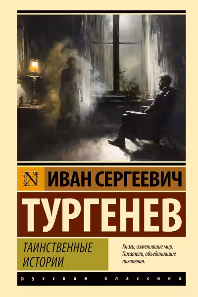 Таинственные истории