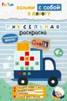 ДжоIQ. Пиксельная раскраска