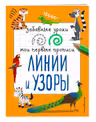 Линии и узоры