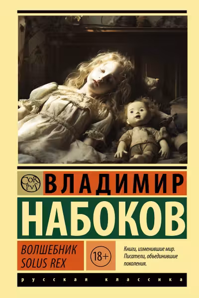Волшебник