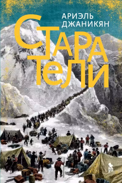 Старатели