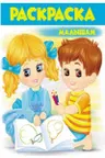 Раскраска малышам А4 (2)