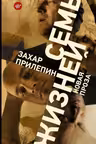 Семь жизней